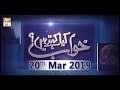 Watch Khuwab Kya Kehtey Hain - 20th March 2019 - ARY Qtv Online In HD