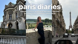 картинка: paris vlog: 3 дня в Париже, монмартр, версаль, шоппинг в zara & покупка сумки diesel