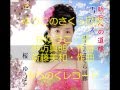 ゆうこのさきら回廊 桜ゆうこ・唄(PV) 作詞・岬坊真明