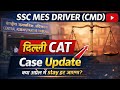 SSC MES DRIVER Court Case/ MES Driver job profile/ MES joining
