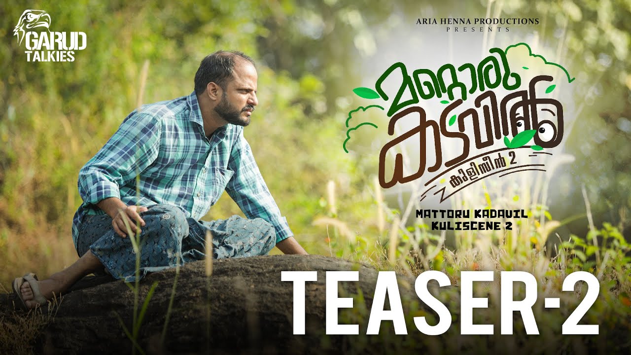 Mattoru Kadavil | Kuliscene 2 | Teaser 2 | Rahul K Shaji | Jude Anthany Joseph | Swasika