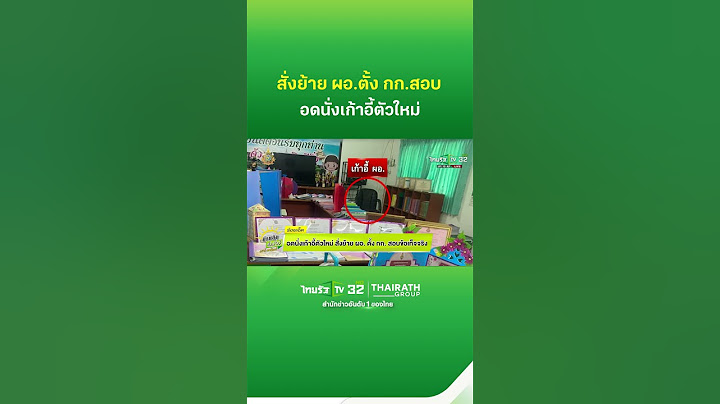 สพฐ. สั่งย้าย ผอ.ตั้ง กก.สอบข้อเท็จจริง