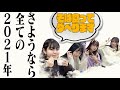 【今年もありがとうございました！】蕎麦を食べながら、まったりと２０２１年を振り返ってみた。