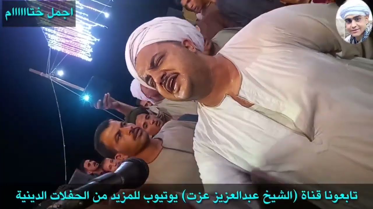 اجمل ختام من مولد الشيخ محمد بالدناقله لابناء سيدي ابراهيم الدسوقي