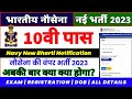 Indian Navy INCET 01/2023 Recruitment Bumper Vacancies, How To Apply Online Step By Step