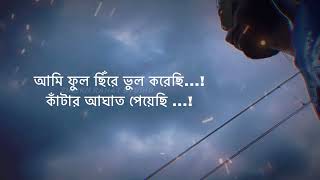 আম ফল ছর ভল করছ Lyrics Prem Hoe Gelo Rubel Khandaker Bangla New Song Sheikh Rahat