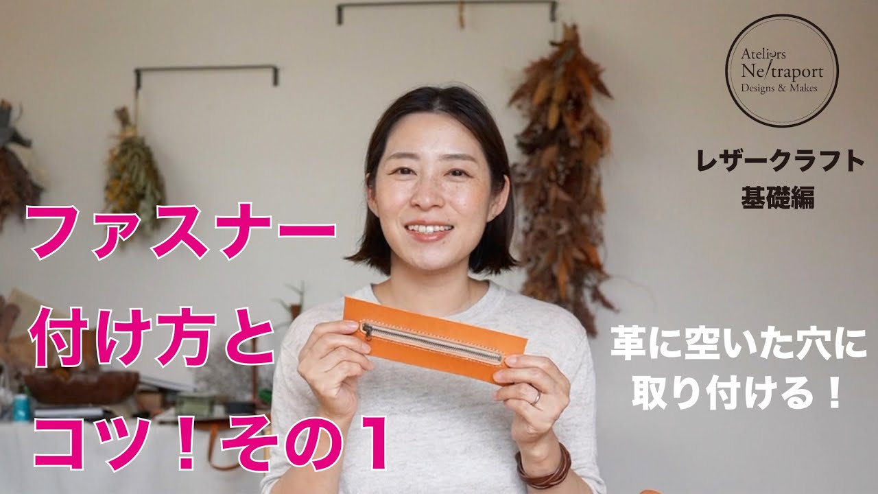 Leather craft basics] Tips for installing zippers, part 1 - YouTube