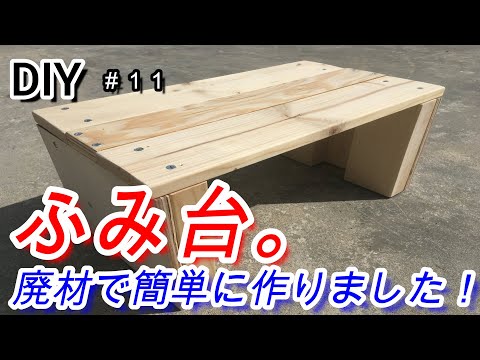 びーだま様ご注文のステップ木製手作り びーだま様ご注文のステップ木製手作り びーだま様ご注文の