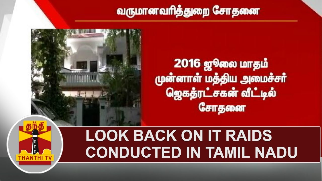 Look Back on IT Raids conducted in Tamil Nadu | Thanthi TV - YouTube