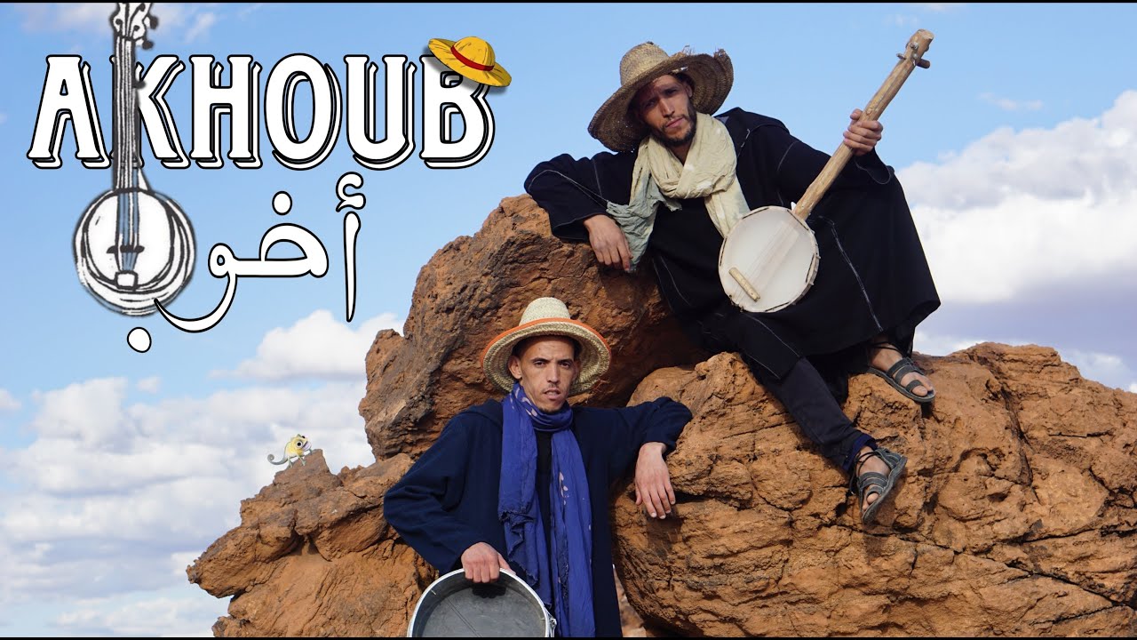 أغنية فكاهية على غلاء الأسعار (أخوب akhoub)