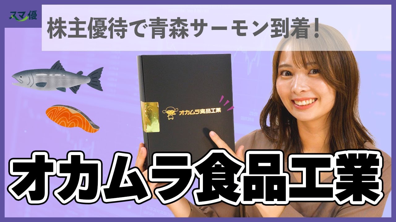 2938 Okamura Foods] Their First-Ever Shareholder Perk Has Arrived