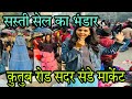 मजा आ जाएगा कलेक्शनों को देखकर || sadar sunday patri market delhi || kutub road sadar sunday market