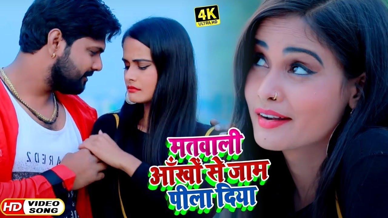 #Video - मतवाली आँखों से जाम पीला दिया | #Samar Singh , #Kavita Yadav | Bhojpuri Dhobi Geet 2020