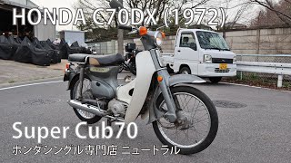 お話中ホンダスーパーカブ70 ビジネスカブ「スーパーカブ70デラックス」が上質な大人の足に?? ヤリ