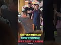 夜市攤位越界爭議瞬間演變翻桌互毆　56歲彭男與36歲張男雙雙掛彩　廟東夜市遊客驚逃2人當場被捕【冬星新聞】