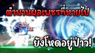 The Legend of the Lost Diamond Fruit, is it still brutal? Nerf? screenshot 2