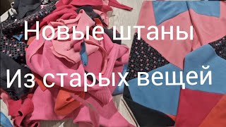 Новое изделие из старых вещей ♻️ #upcycling #reuse #sustainablefashion