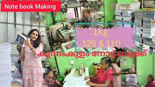 1കല നടടബകക 125 Rs Kunnamkulam Note Book Manufacturing Bookmaking