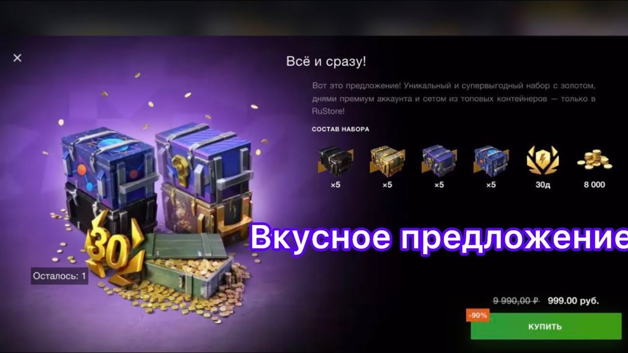 Выгодное предложение в магазине RuStore - YouTube