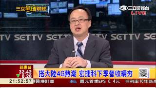 0414 台股發燒四月天 兆豐投顧關鍵報告 | 三立財經台CH88 | 三立全球財經 | 財經主播 范益華