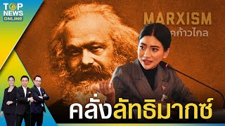 "ธิษะณา" ลั่นกลางงาน "นิรโทษกรรมปชช." ไม่อยากเกิดมาในตระกูล "ชุณหะวัณ" | TOPNEWSTV