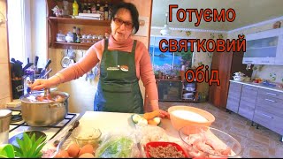 ГОТУЄМО СВЯТКОВІ СТРАВИ/ДУШЕВНІ РОЗМОВИ/ГОТУЄМО ОБІД РАЗОМ.