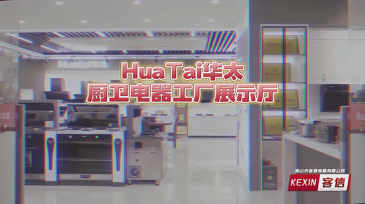 华太厨卫电器品牌展示,广东华太烟机厨卫电器.Huatai bathroom appliances brand display,hood kitchen and bathroom appliances. - DayDayNews