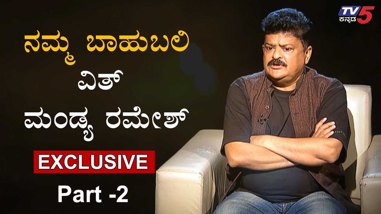 Mandya Ramesh Exclusive Interview | Part -2 | Namma Bahubali | TV5 ...