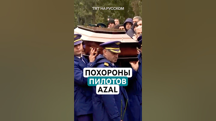 В Баку похоронили пилотов и бортпроводницу разбившегося в Актау самолета