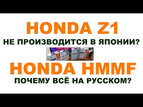 Video: Millist antifriisi Honda kasutab?