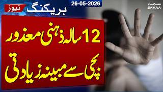 Breaking News | Disturbing Case from Burewala | Alleged Assault on 12-Year-Old Girl | Samaa TV