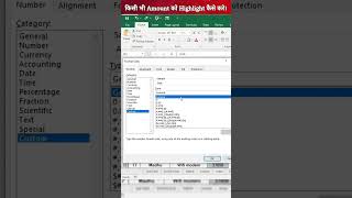Sirf 10 sec me Excel Auto Highlight Trick 🚀 Excel me Amount Highlight Karna sikho 😳 Guide Gyan