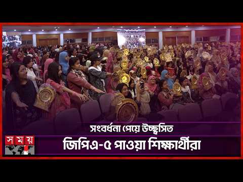 শিক্ষার্থীদের অনুপ্রেরণায় এক মঞ্চে দেশসেরা কনটেন্ট ক্রিয়েটররা | GPA 5 Students | Student Reception