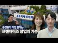 '프랜차이즈 창업 전 필수 시청' 공정위가 직접 말하는 가맹계약의 기준|공정거래위원회