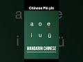 mandarin Chinese Pinyin a o e i u ü pronouciation #chinesepinyin #learnchinese #mandarinchinese