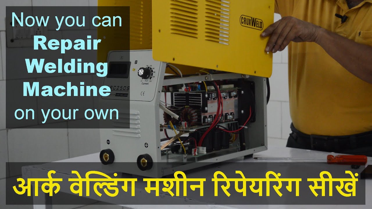 Now You Can Repair Arc Welding Machine at Home 🔥🔥🔥 आर्क वेल्डिंग मशीन रिपेयरिंग सीखें