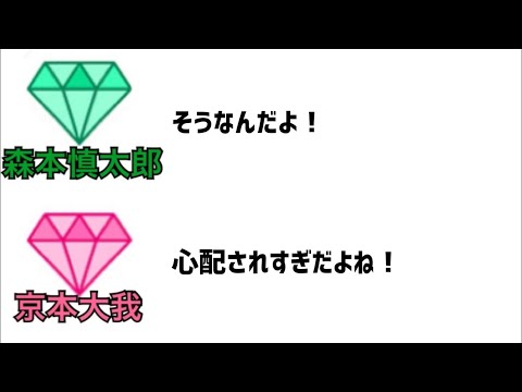 皆に心配されるきょもしんコンビのラジオ 京本大我＆森本慎太郎【SixTONES文字起こし】