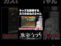 キッズを説得するカスのおねえちゃん #Shorts #vtuber #メタルスラッグ