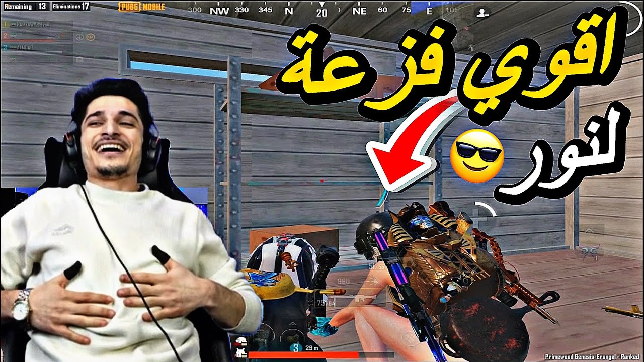 اقوي فزعة لنور جيمر في مواجهة مع تيم محترف🔥😎