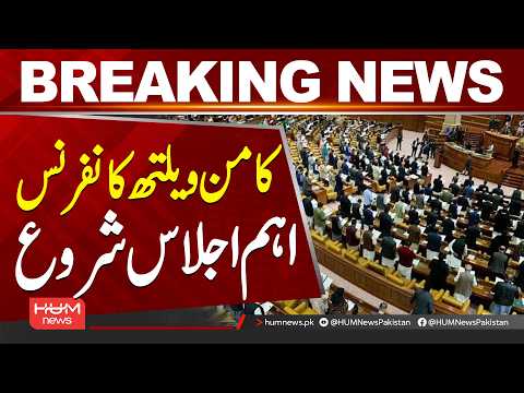 Commonwealth Parliamentary Conference Held in Cape Town | Major Global Gathering|Hum News | Pakistan