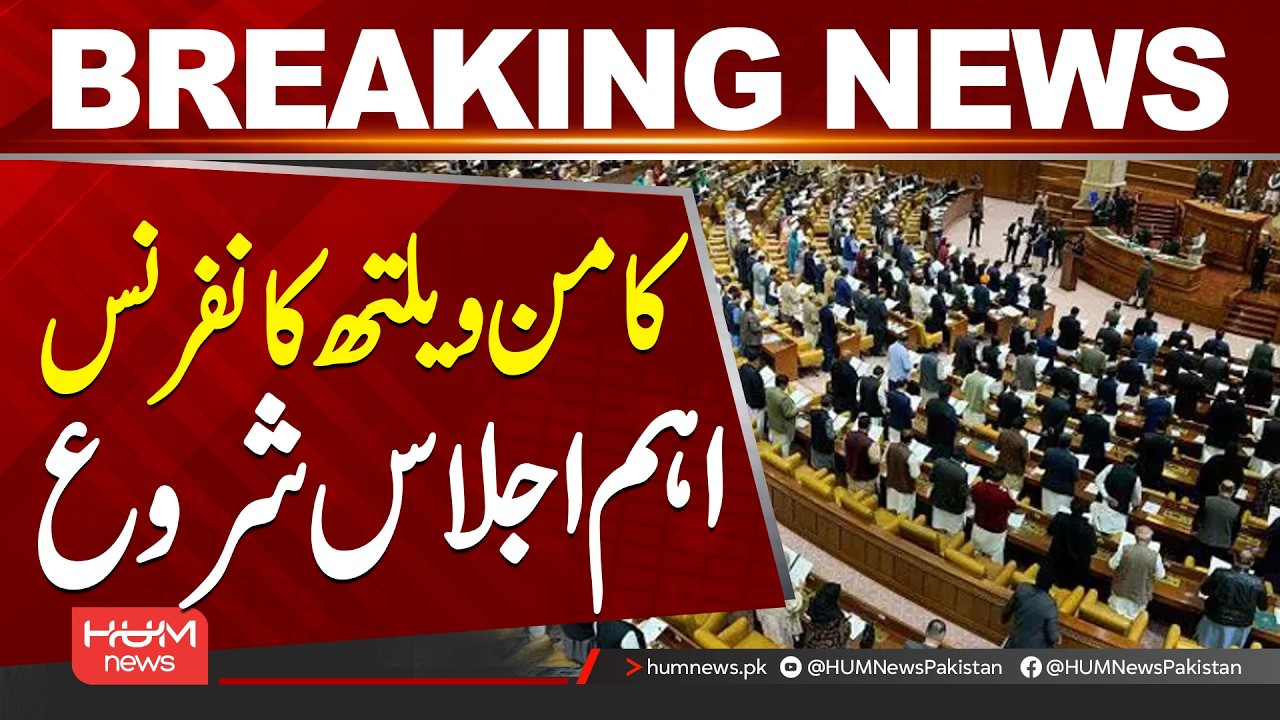 Commonwealth Parliamentary Conference Held in Cape Town | Major Global Gathering|Hum News | Pakistan