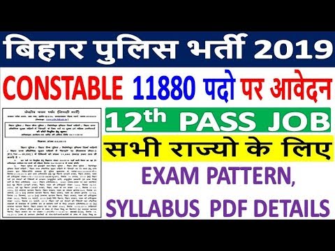 Bihar Police Constable Recruitment 2019 || 11880 पदो पर भर्ती || Bihar Police Constable Syllabus PDF
