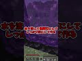 ネザーゲートを作るときの初心者と上級者の違い！【マイクラ豆知識 解説 裏技】【マインクラフト ゆっくり実況】#Shorts