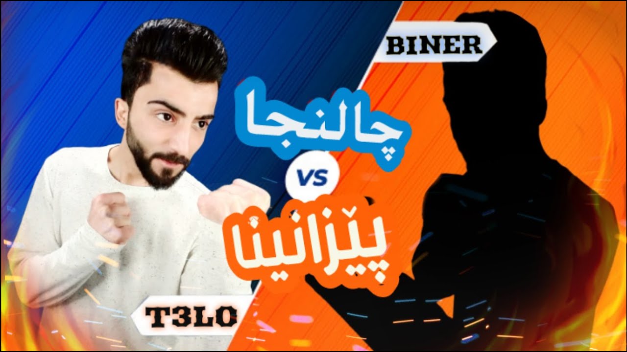 چالنجا 30 پێزانینت سەفەری بشەرت تە نە دزانین😁 😎 #2