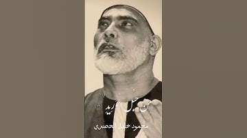 سورة قَ ... محمود خليل الحصري