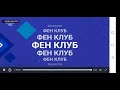 Planeta TV Фен Клуб интро 2 2020 