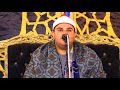 تلاوه في منتهاالجمال والروعه للعالمي الموهوب الشيخ محمد السلكاوي ليله عزاء فقيده عائلات الرفاعي