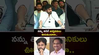 నన్ను తిడితే జనసైనికులు ఊరుకుంటారా? | Powerful Statement | Maatv Films