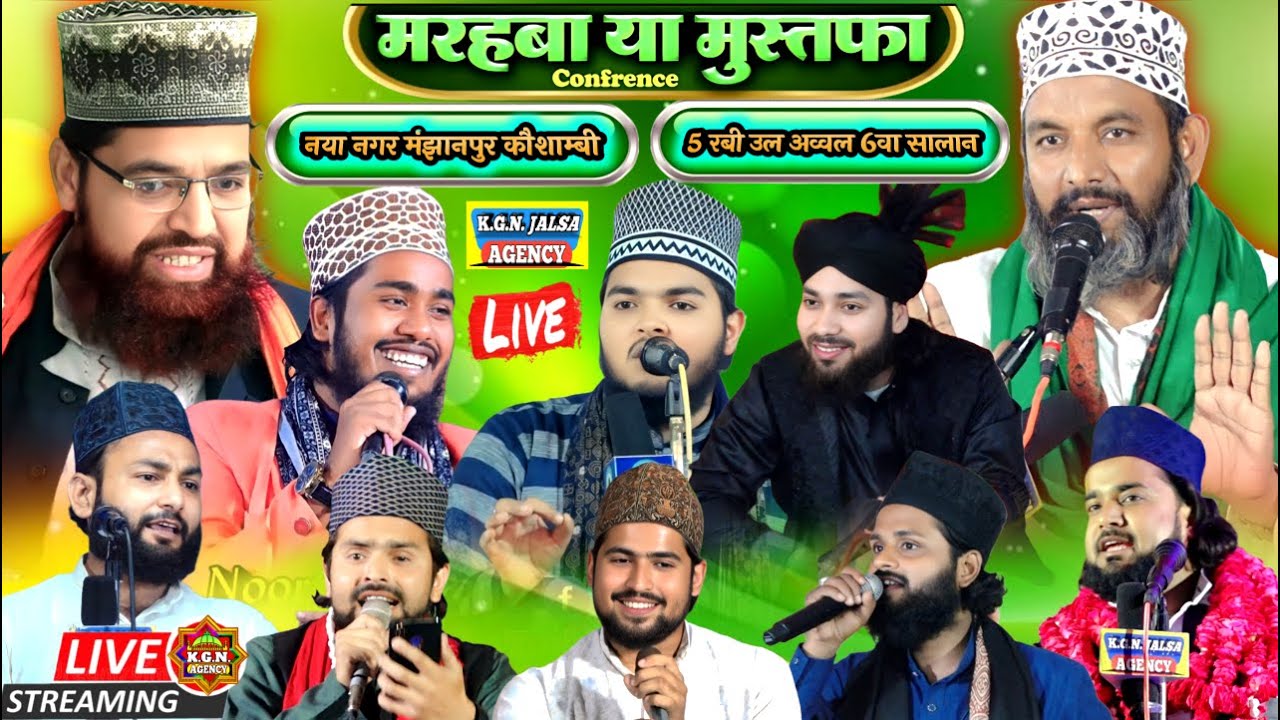 मरहबा या मुस्तफा कॉन्फ्रेंस  | 6Wa Salana Naya Nagar Manjhanpur Kaushambi | KGN Jalsa Agency Live
