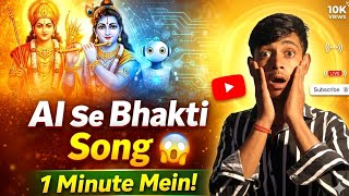 Ai se Bhakti Song Banaye shirf 02 minute mein! How to correct bhakti song! #bhaktisong#aibhajan screenshot 1